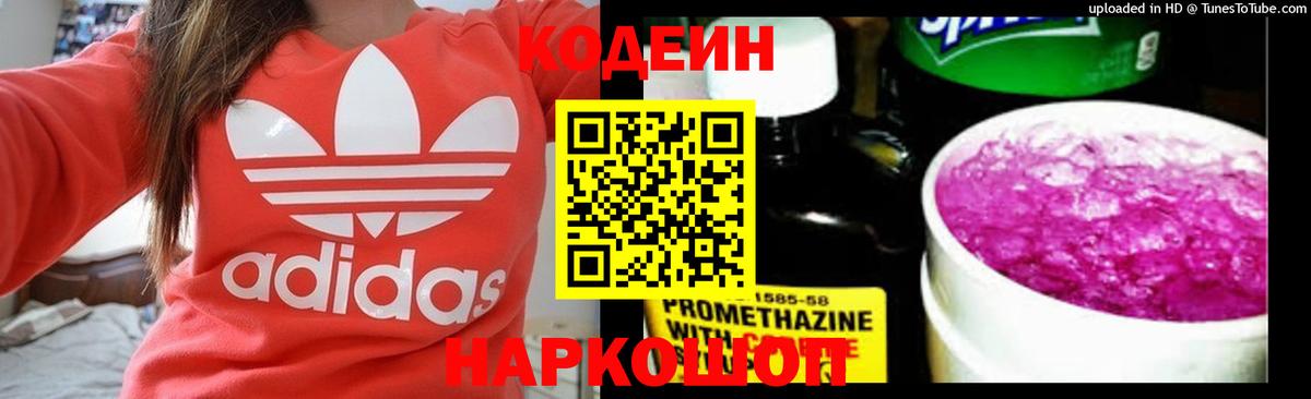 Codein напиток Lean (лин)  Вход с VPN  Кодеин Purple Drank  Бутурлиновка 