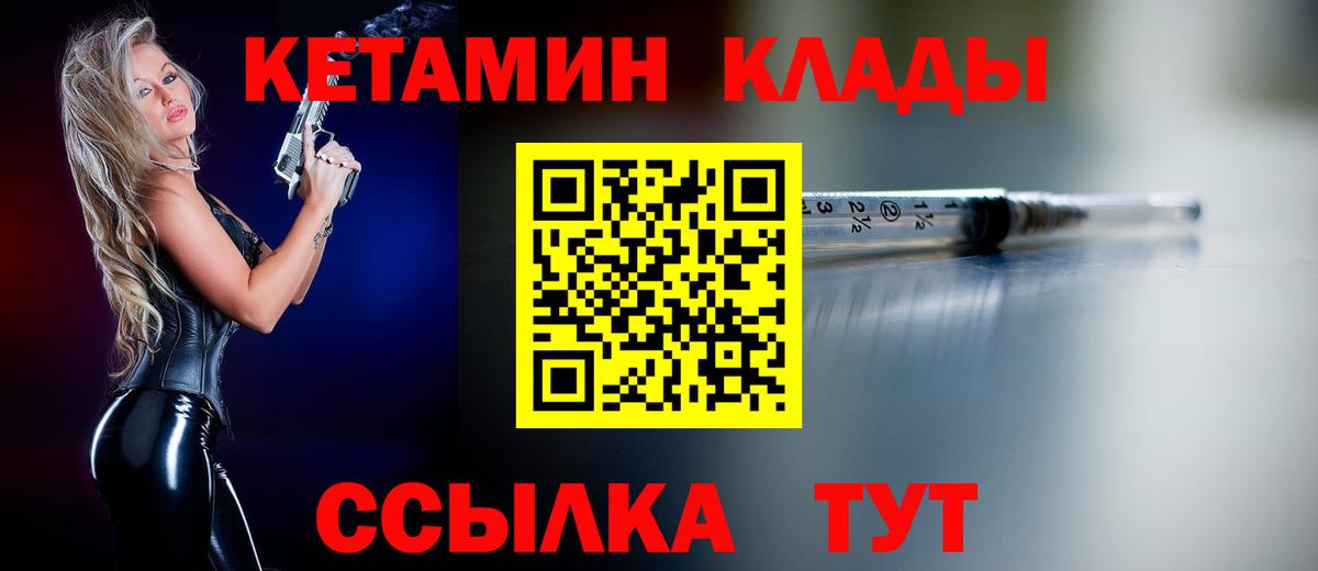 Бутурлиновка  Кетамин VHQ  Вход с VPN 