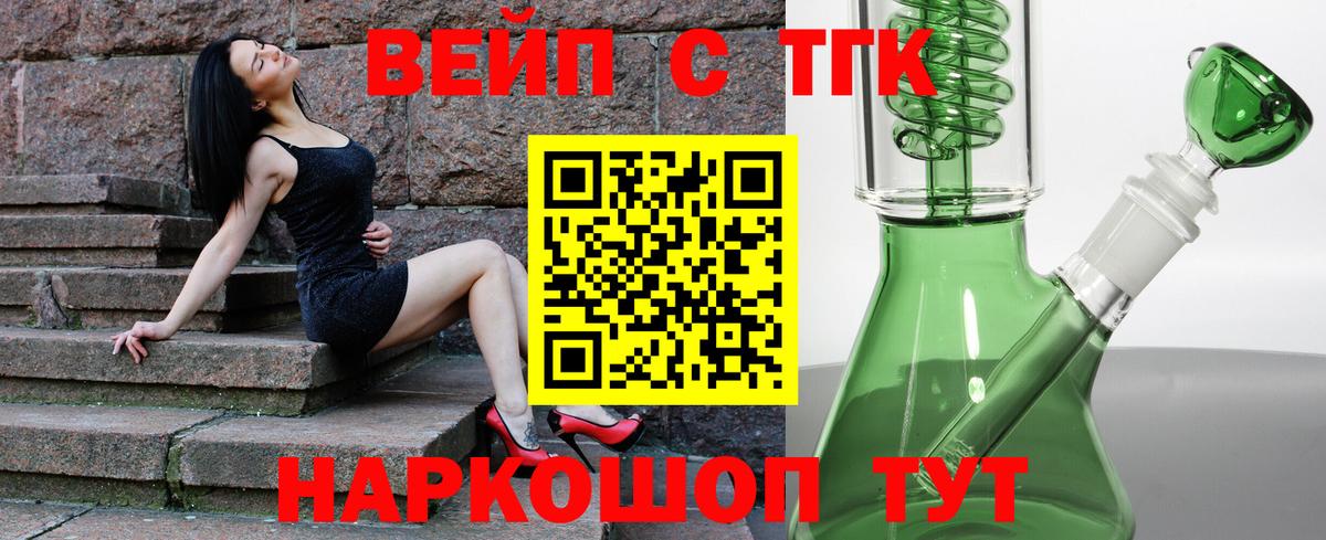 ТГК вейп с тгк  Дистиллят ТГК Wax  Вход с VPN  Бутурлиновка 